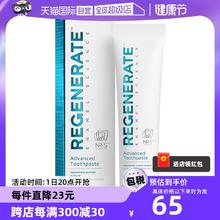 【自营】Regenerate清新口气含氟去黄法国进口75ml修复牙釉质牙膏