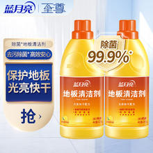 蓝月亮地板清洁剂 去污除菌 木地板瓷砖大理石等地面拖地适用柠檬香 600g*2瓶