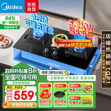 Midea 美的 JZT-Q325-M 燃气灶 天然气