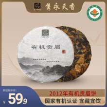 有机认证，隽永天香 2012年有机贡眉白茶饼 100g