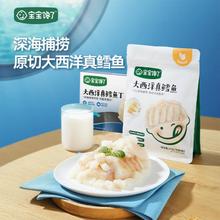 宝宝馋了 大西洋真鳕鱼块鳕鱼丁新鲜冷冻鳕鱼食材半成品