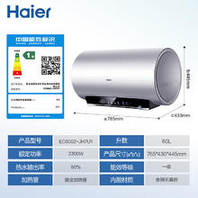 以旧换新补贴：Haier 海尔 60升美肤净水洗彩屏电热水器家用储水式3300W变频大功率速热一级能效