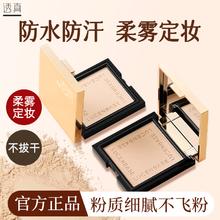 百亿补贴：LUCENBASE 透真 粉饼控油定妆干湿感光柔焦蜜粉磨皮遮瑕防水防汗不卡粉学生女