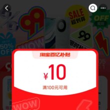 天猫99百亿盛典 每满300减40 领百亿补贴红包