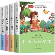 快乐读书吧和大人一起读全套4册