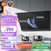 MIJIA 米家 小米智能侧吸油烟机S1 22大吸力小尺寸抽油烟机 挥手控制易清洁 烟灶联动小户型厨房排MJ02C