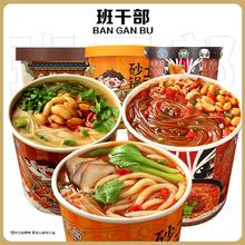 班干部 砂锅土豆粉湿粉正宗麻辣烫免煮冲泡方便泡面桶装速食干脆面