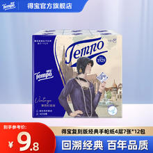 Tempo 得宝 手帕纸迷你便携式纸巾擦手巾四层加厚餐巾纸 复刻版7片*12包/提
