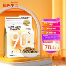 FURRYTAIL 尾巴生活 低温烘焙粮鸭肉 1kg 成猫幼猫全价通用猫粮营养增肥发腮