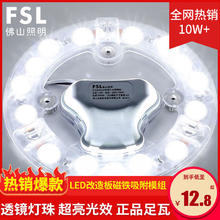 百亿补贴：FSL 佛山照明 13W LED吸顶灯节能改造替换灯