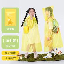 收纳博士 10个装 学生儿童一次性雨衣卡片雨披全身防雨上学学校户外雨衣