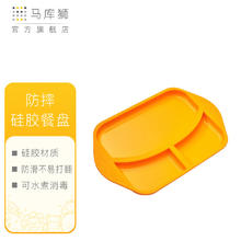 马库狮 儿童硅胶一体式分格餐盘 多款可选