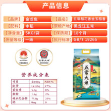 金龙鱼五常大米 五常稻花香大米 东北大米  金玉稻香5kg