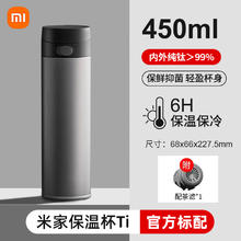 88VIP会员：MIJIA 米家 Ti系列 保温杯 450ml 深空灰