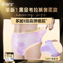 whisper 护舒宝 黑金考拉裤奢柔款安睡裤安心裤裤型卫生巾M-L码3条