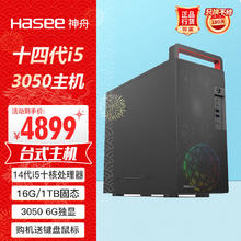 Hasee 神舟 战神K55专业设计师游戏台式电脑主机(i5-14400 16G 1TBSSD RTX3050 6G独显 win11)