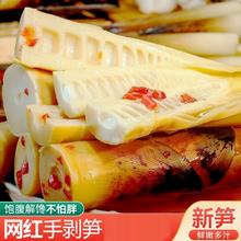 手剥笋鲜笋开袋即食500g*2包