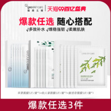 geoskincare 纽西之谜 补水面膜（苹果/血橙/复活草）5片*3盒