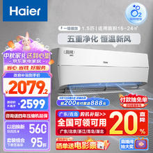 Haier 海尔 新风系列 KFR-35GW/B4AFA81U1 一级能效 壁挂式空调 1.5匹