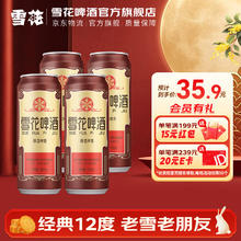 SNOWBEER 雪花 经典沈阳老雪 500mL 4罐 组合装