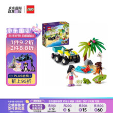 乐高（LEGO）积木玩具 好朋友系列 41697 海龟救援车 6岁+ 儿童玩具生日礼物