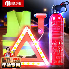 皇驰 车载灭火器三脚架汽车警示牌 应急救援4件套