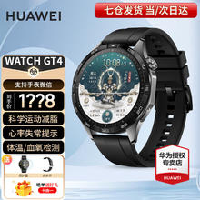 HUAWEI 华为 手表watch gt4运动智能两周续航体温血氧心率呼吸监测仪蓝牙通话男女3pro 曜石黑