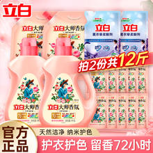 Liby 立白 大师 大师香氛洗衣液套B 6斤