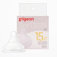 88VIP会员：Pigeon 贝亲 第三代 宝宝宽口径ppsu奶嘴 2只装
