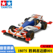 TAMIYA 田宫 四驱车模型玩具 S2-胜利者达修 18075