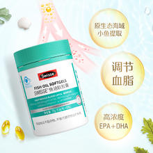 88VIP会员：Swisse 斯维诗 鱼油软胶囊0.8g*90粒EPA+DHA调节血脂效期至25年8月