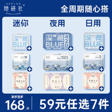 Herlab 她研社 深藏blue迷你卫生巾 19cm*14片