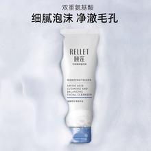 Rellet 颐莲 福瑞达颐莲氨基酸净爽平衡洁面乳洗面奶保湿清洁旗舰