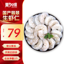美加佳 翡翠生虾仁 120-140只 1kg