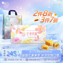 Maxim's 美心 芒冻果园冰皮港式月饼礼盒 430g中国香港中秋 芒冻果园430g