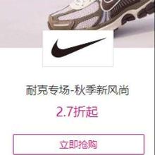 唯品会 耐克专场 秋季新风尚2.7折起