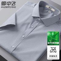 雪中飞 男士薄款竹纤维抗皱衬衫