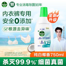 Dettol 滴露 衣物消毒除菌液 高效杀菌除螨除味内衣裤清洁 搭配洗衣液消毒液用 有效杀灭真菌 750ml