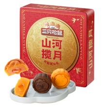 三只松鼠广式月影流心月饼540g中秋铁盒装