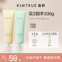 KIMTRUE且初洗面奶女男土豆泥温和控油敏感肌小青瓜氨基酸洁面乳