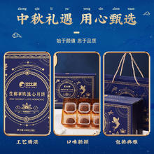 bi bi zan 比比赞 生椰拿铁流心月饼礼盒400g8枚礼盒装送礼网红中秋糕点零食 生椰拿铁味