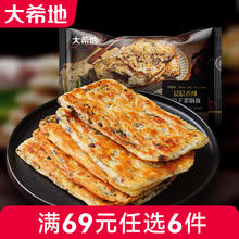 大希地 原味手抓饼早餐面点包点速食冻食品半成品学生蒸锅 锅盔450g