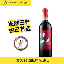 CANTINE PAOLINI 意大利宝丽·仙人掌秋果系列口感厚实 西拉红葡萄酒750ml