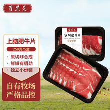百里炙 原切牛上脑肥牛片 250g*4