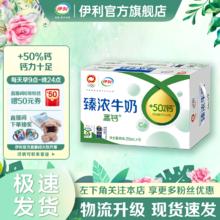 88VIP会员：yili 伊利 臻浓高钙牛奶 250ml*16盒