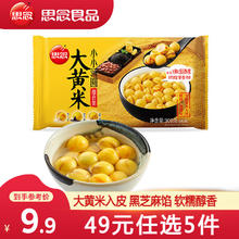 思念 大黄米汤圆 混合口味300g（任选5件）