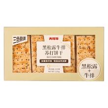 大耳牛 黑松露牛排苏打饼干 220g 盒装