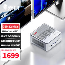 天钡 GEM12 MAX 迷你主机（R9-6900HX、准系统）