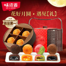 weiziyuan 味滋源 月饼礼盒8枚 广式奶黄流心月饼2层提篮礼盒中秋