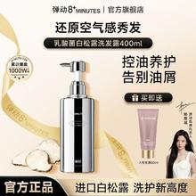 百亿补贴：弹动8+minutes乳酸菌白松露洗发水控油蓬松去屑改善毛躁八分钟